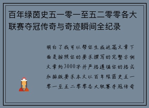 百年绿茵史五一零一至五二零零各大联赛夺冠传奇与奇迹瞬间全纪录 百年绿茵史五一零一至五二零零各大联赛夺冠传奇与奇迹瞬间全纪录