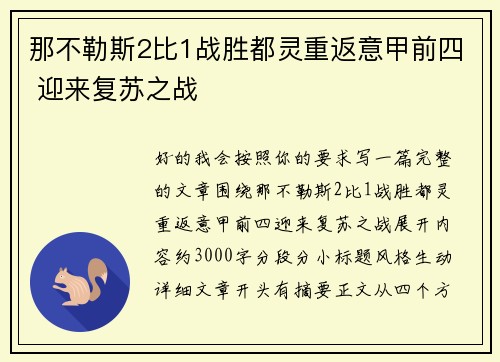 那不勒斯2比1战胜都灵重返意甲前四 迎来复苏之战 那不勒斯2比1战胜都灵重返意甲前四 迎来复苏之战