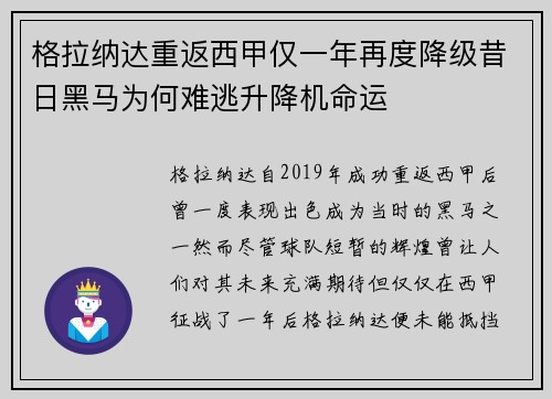 格拉纳达重返西甲仅一年再度降级昔日黑马为何难逃升降机命运 格拉纳达重返西甲仅一年再度降级昔日黑马为何难逃升降机命运