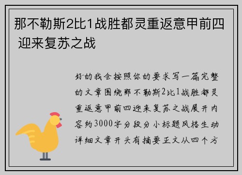 那不勒斯2比1战胜都灵重返意甲前四 迎来复苏之战 那不勒斯2比1战胜都灵重返意甲前四 迎来复苏之战