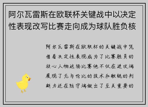阿尔瓦雷斯在欧联杯关键战中以决定性表现改写比赛走向成为球队胜负核心 阿尔瓦雷斯在欧联杯关键战中以决定性表现改写比赛走向成为球队胜负核心